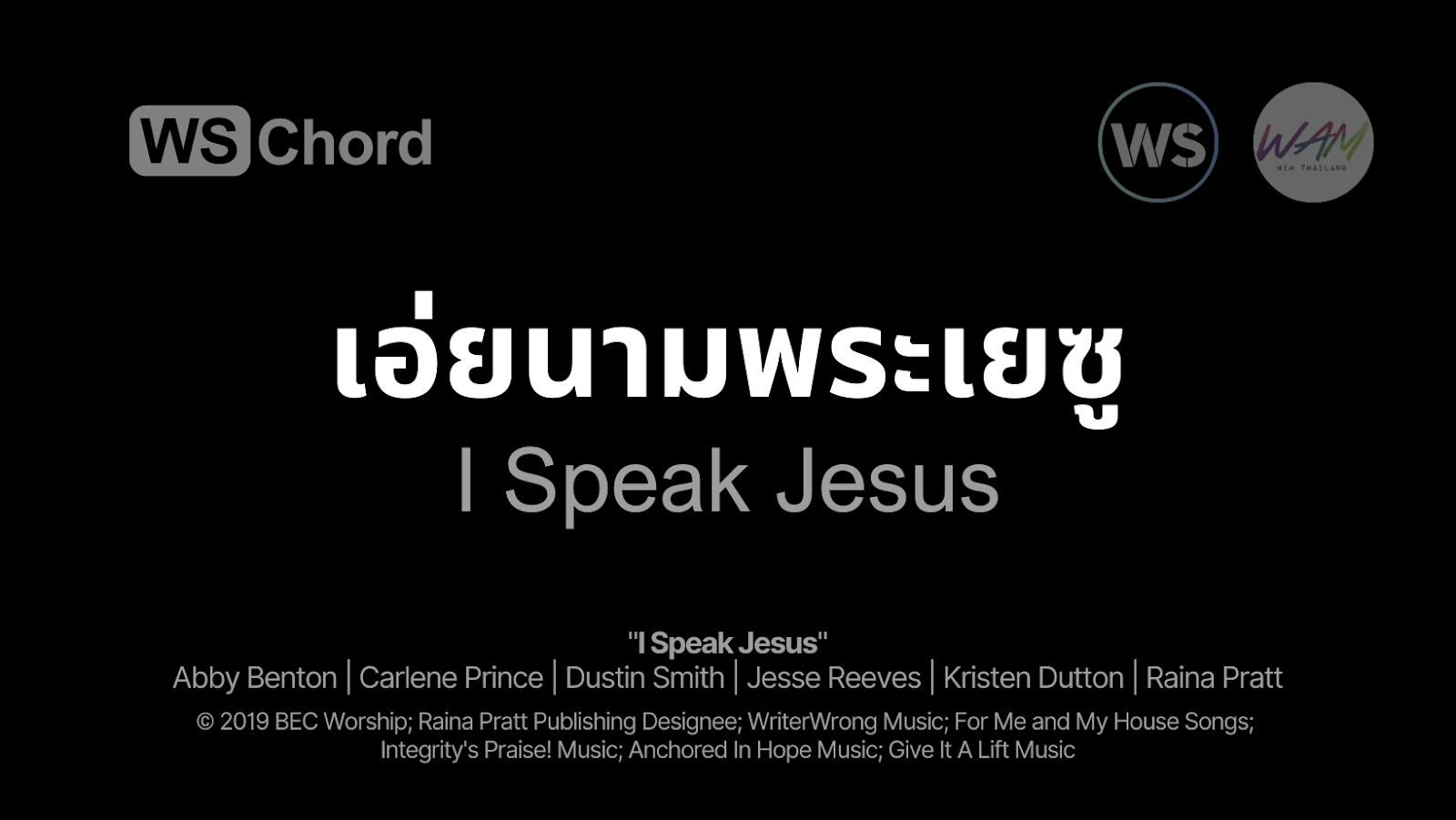 เอ่ยนามพระเยซู - I Speak Jesus | WSChord - คอร์ดเพลงนมัสการ