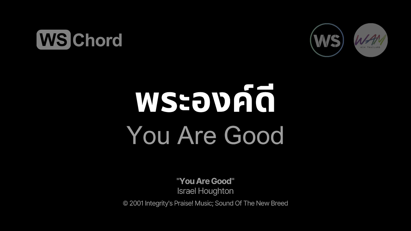 พระองค์ดี - You Are Good | WSChord - คอร์ดเพลงนมัสการ