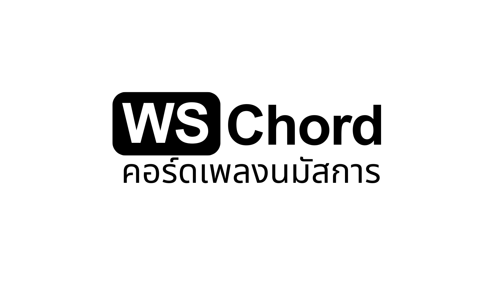 WSChord - คอร์ดเพลงนมัสการ รวมคอร์ดเพลงนมัสการพระเจ้า เพลงสรรเสริญ เพลงคริสเตียน พร้อมคอร์ด โดยสามารถค้นหาเพลงได้อย่างรวดเร็วอีกทั้งสามารถ Transpose คอร์ดได้ทุกเพลง และมีฟังก์ชันขยายตัวหนังสือได้อย่างง่ายดาย เว็บไซต์นี้ได้ถูกออกแบบในรูปแบบ Responsive Design ซึ่งสามารถใช้งานได้ทุกอุปกรณ์